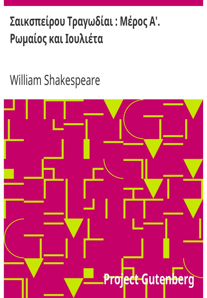 Book Shakespeare's Tragedies: Part I. Romeo and Juliet