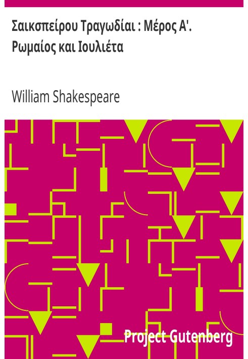 Book Shakespeare's Tragedies: Part I. Romeo and Juliet