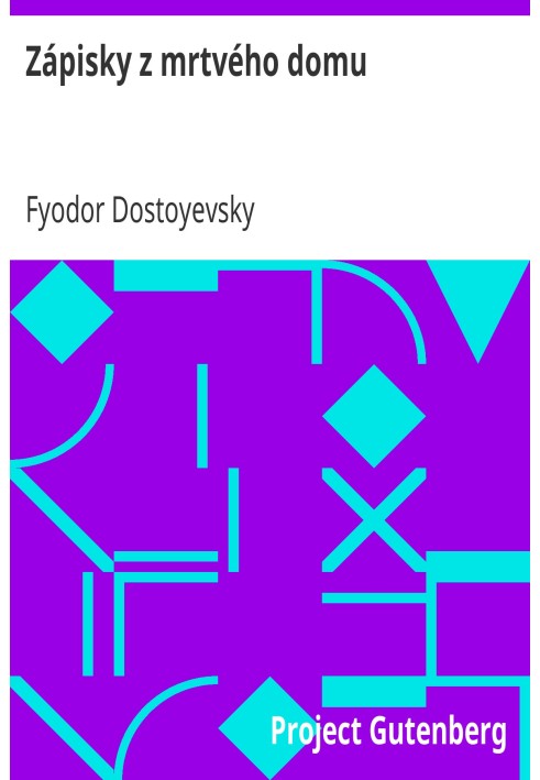 Книга Записки з мертвого будинку