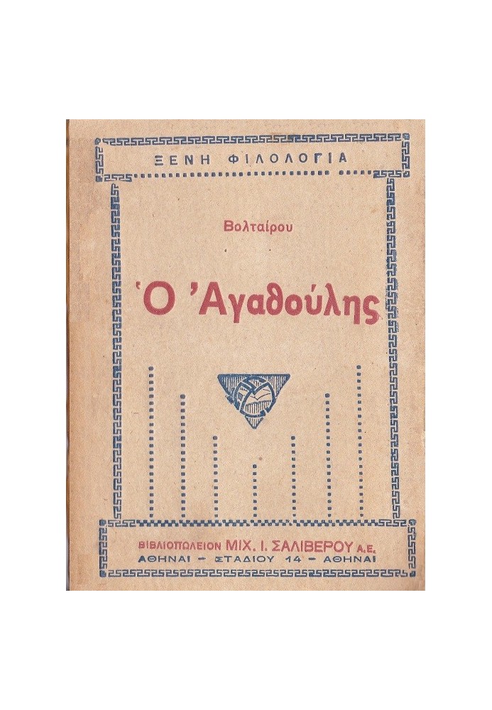 Книга Агатуліс