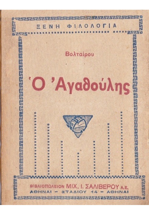 Книга Агатуліс