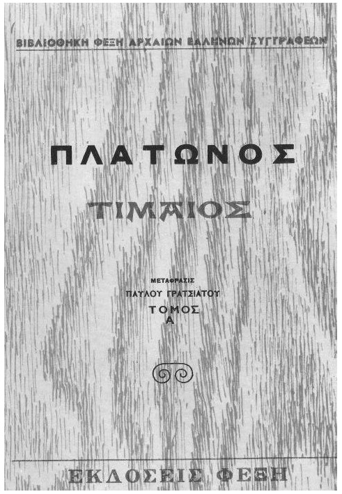 Книга Тимей, Томос А