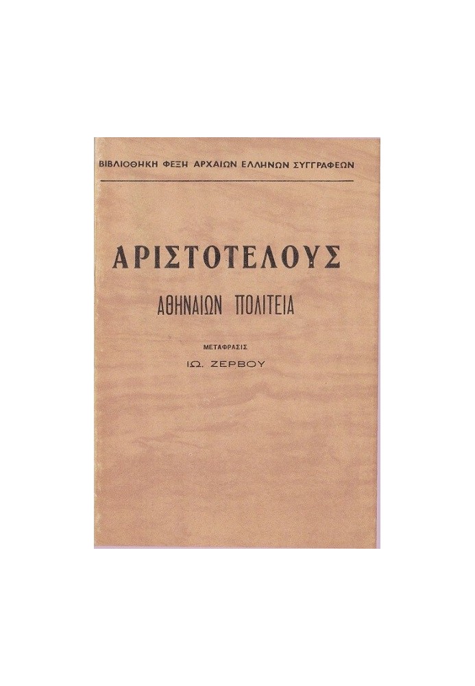 Книга Государство Афины