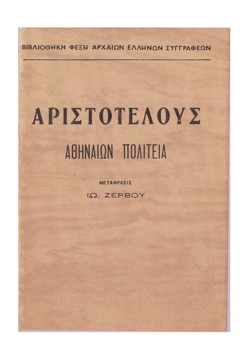 Книга Государство Афины