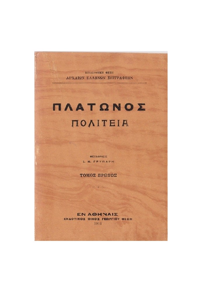 Книга Государство, Том 1