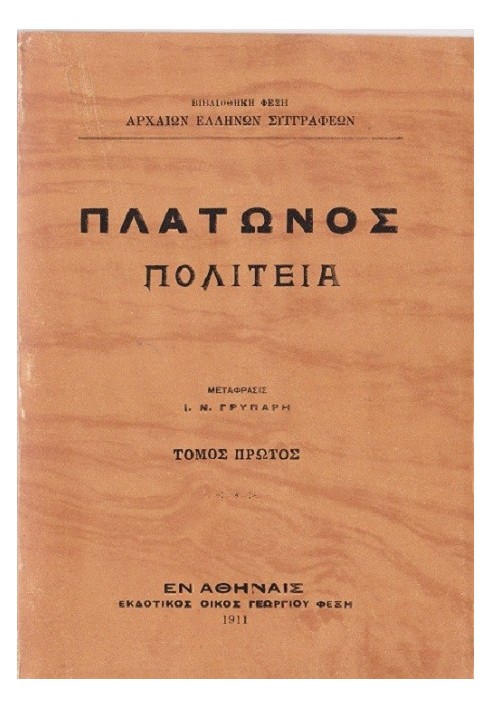 Книга Государство, Том 1