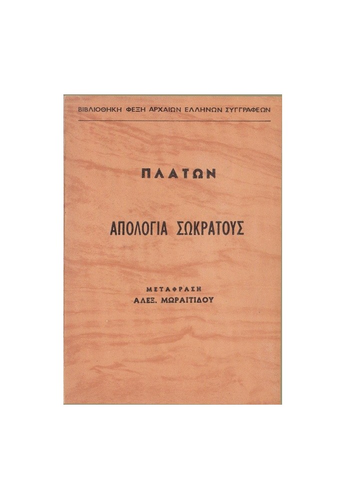 Book Apology Socrates