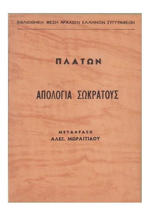 Book Apology Socrates