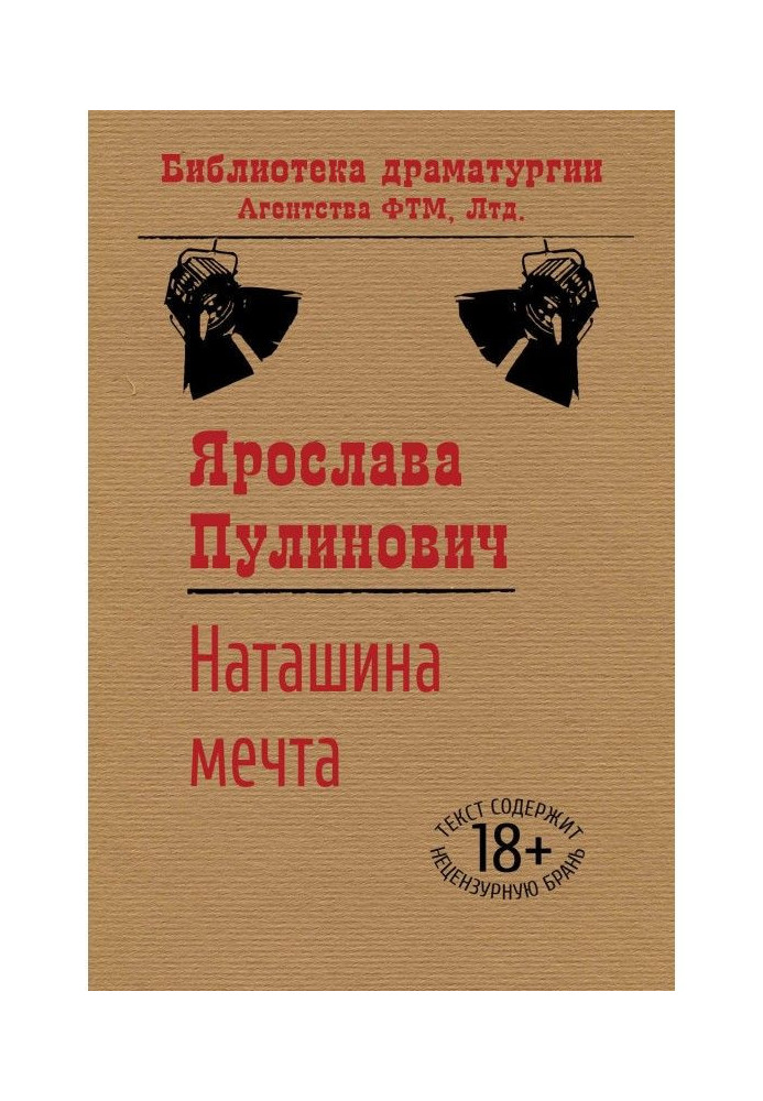 Книга Наташина мечта