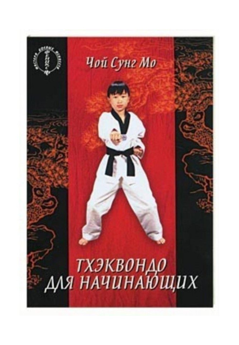 Book Taekwondo for beginners