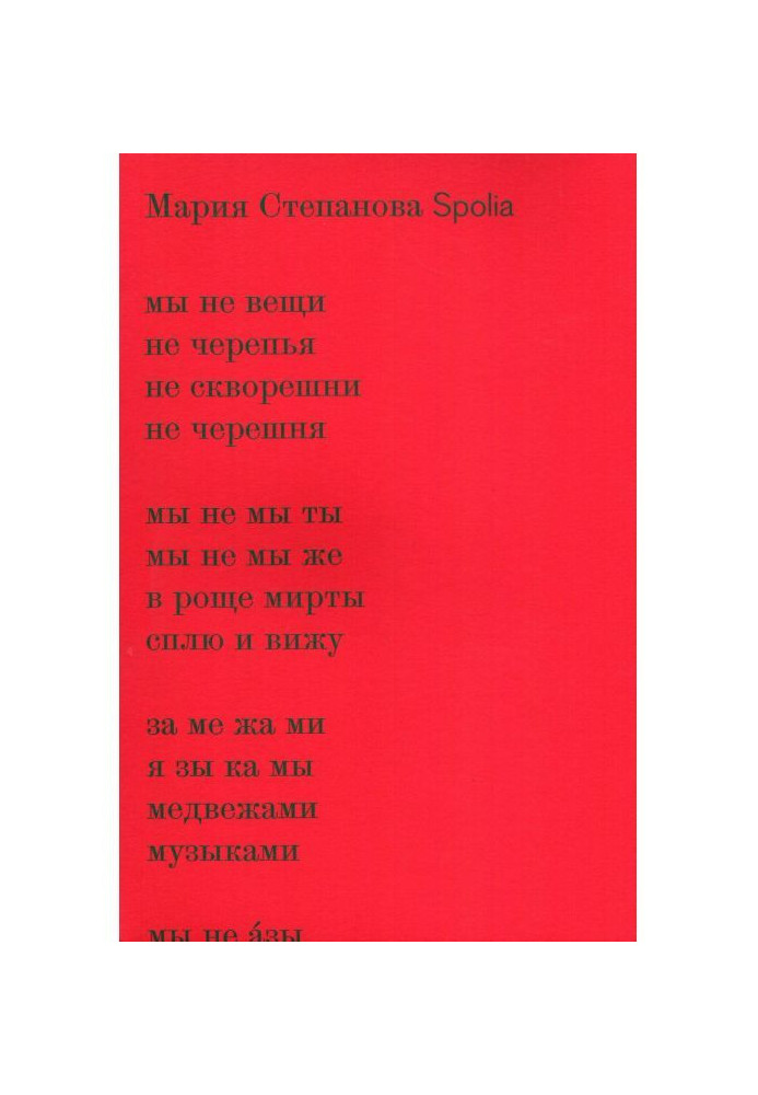 Книга Spolia