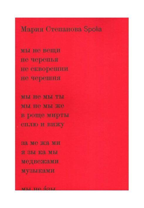 Книга Spolia