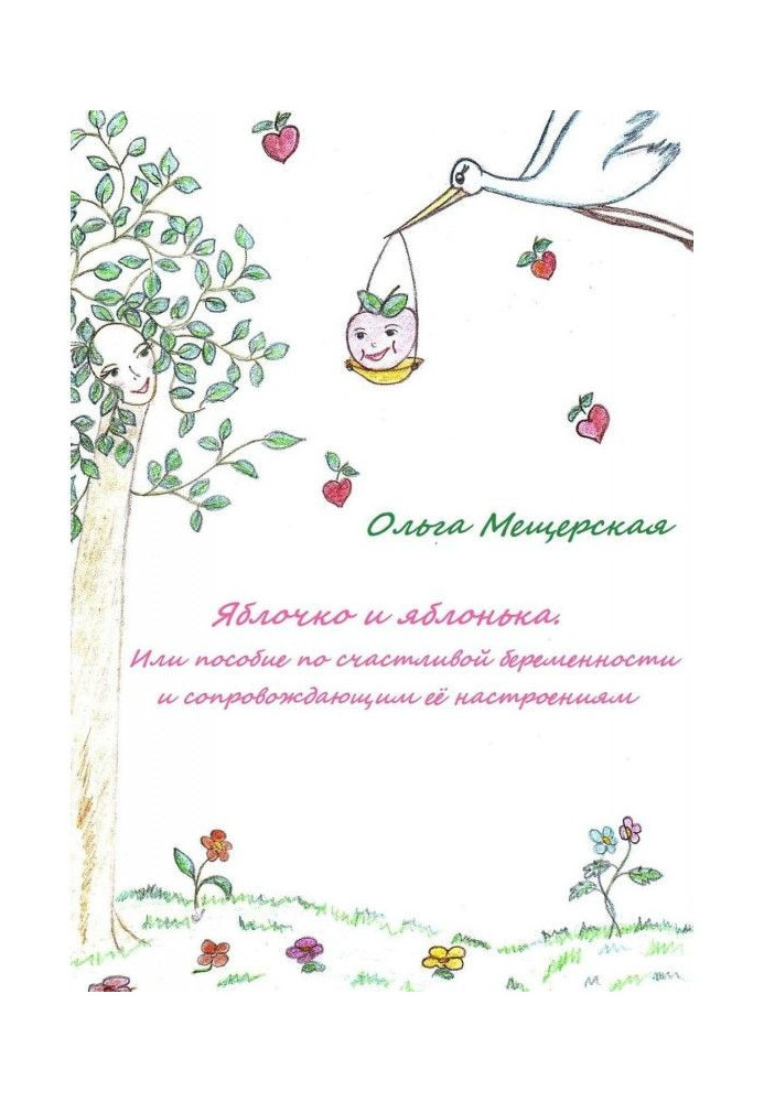 Book Apple and apple-tree. Or manual on happy pregnancy and accompanying her moods