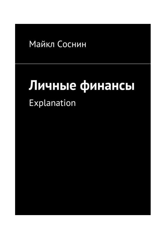 Book Personal finances. Explanation