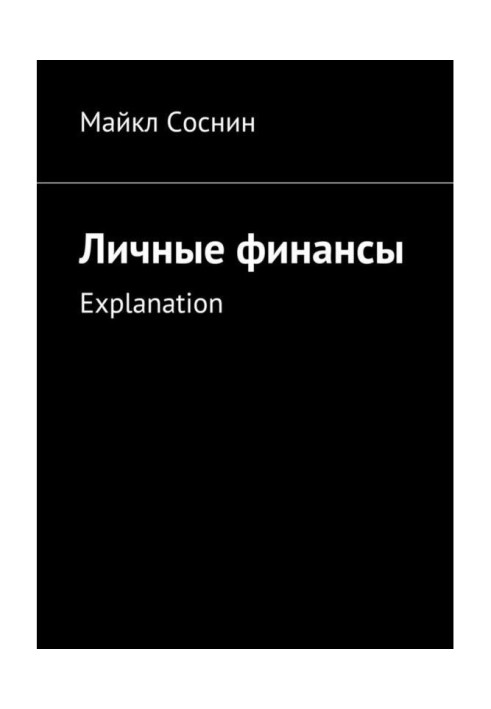 Book Personal finances. Explanation