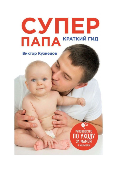 Book Super Dad: short guide
