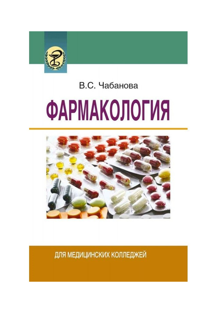 Книга Фармакология