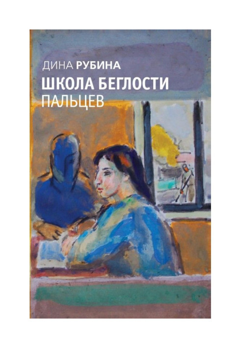 Book "All the same dream!.".