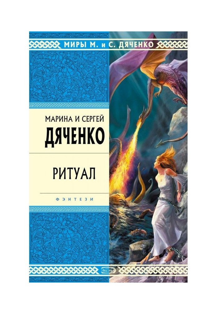 Книга Ритуал