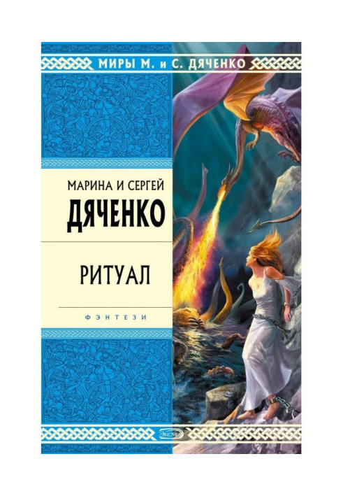 Книга Ритуал