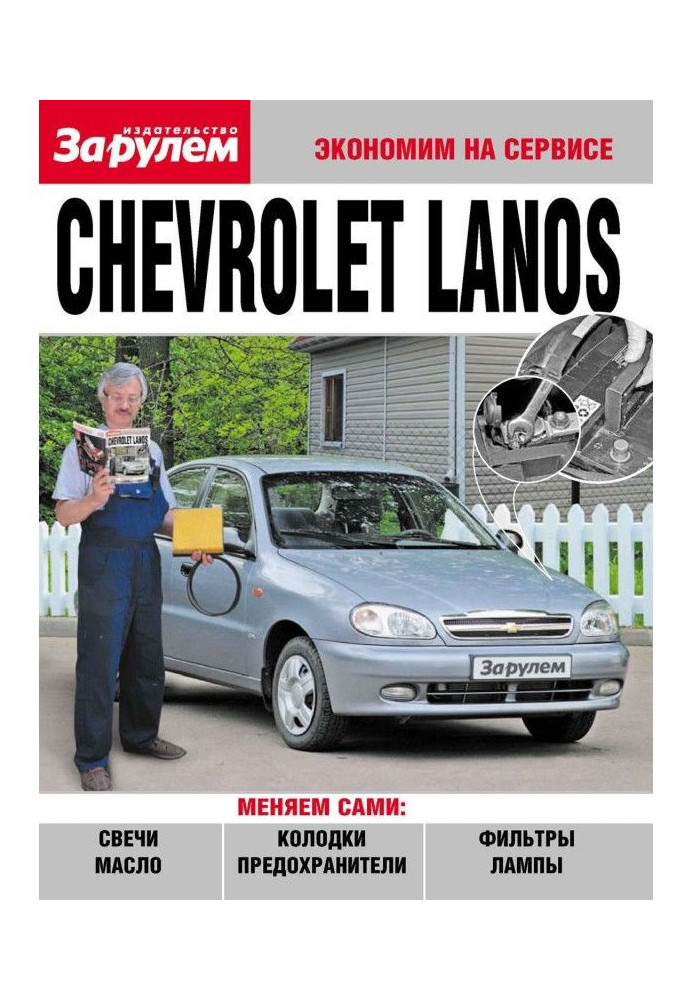 Книга Chevrolet Lanos