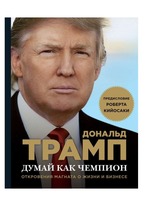 Book Think as a champion. Revelations of magnate about life and business
