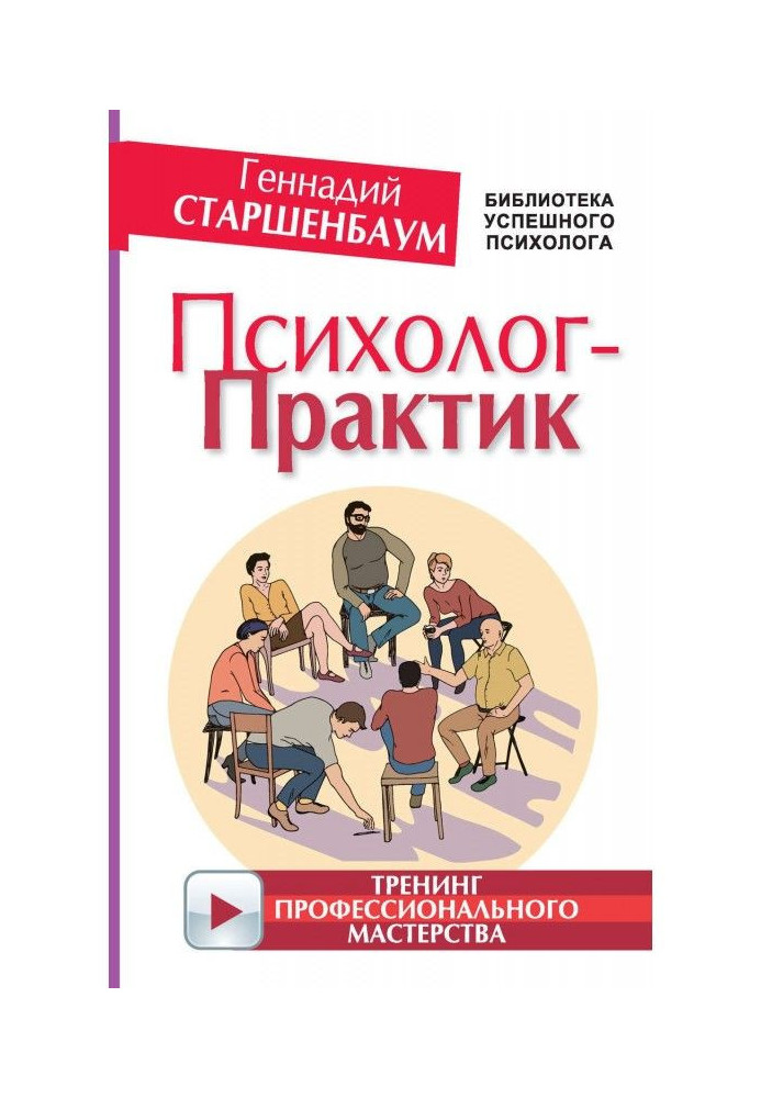 Book Practical Psychologist-worker. Training of professional mastery