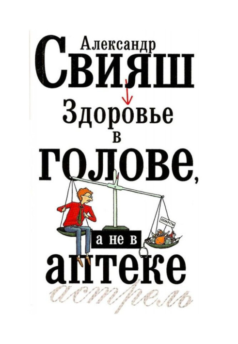 Book A health is in a head, but not in a pharmacy