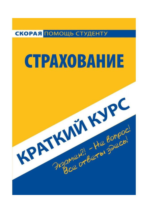 Book Insurance. Short course