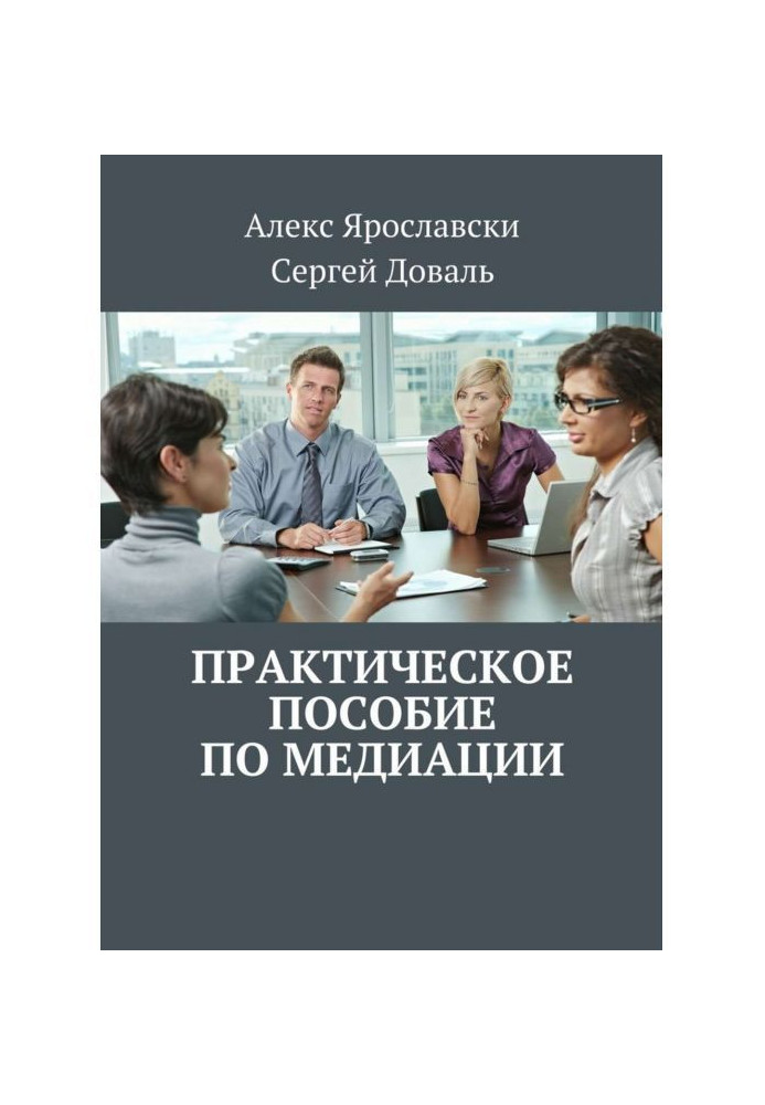 Book Practical Guide to Mediation