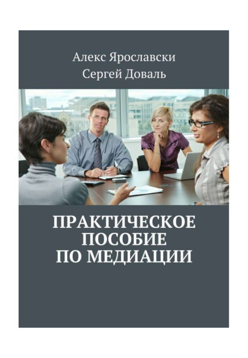 Book Practical Guide to Mediation