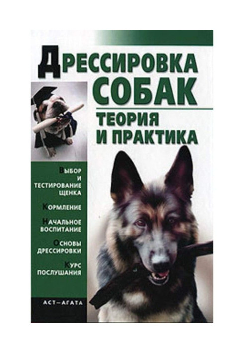 Book Training of dogs. Theory and practice