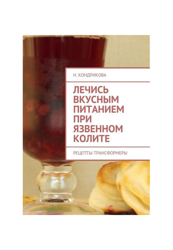 Book Treat with delicious nutrition for ulcerative colitis. Recipes-transformers