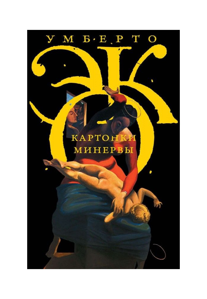 Book Cardboards of Minerva (collection)