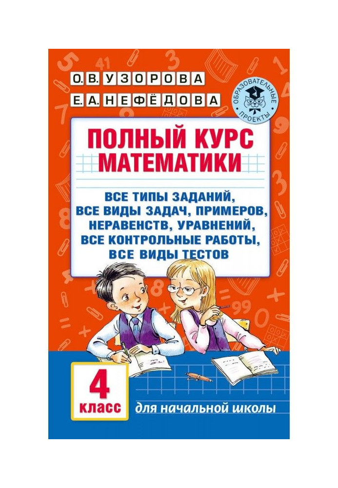 Book Complete course of mathematics. 4 class