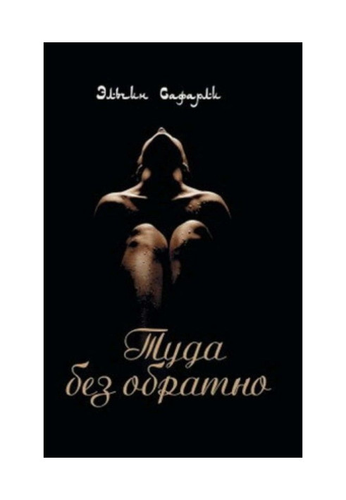 Book There without back