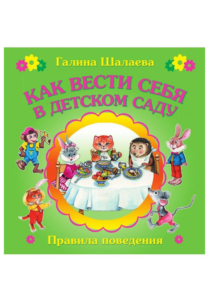 Book How to behave in kindergarten