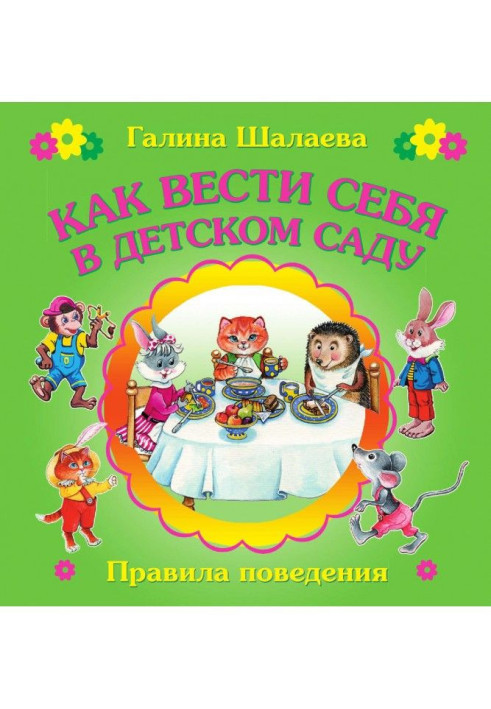 Book How to behave in kindergarten