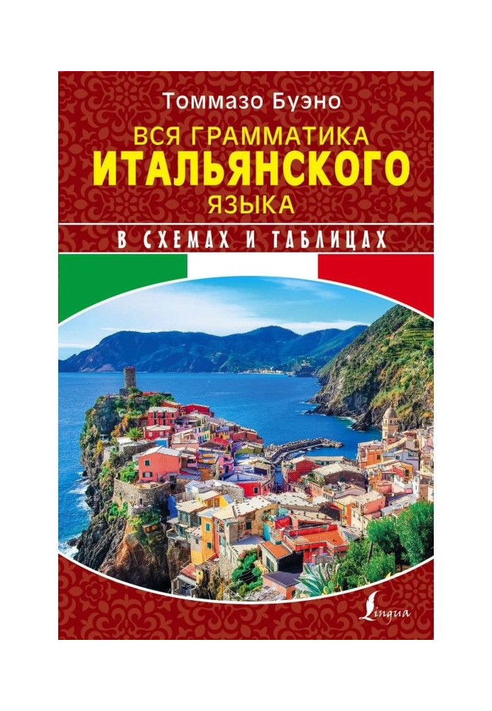 Book All grammar of Italian is in charts and tables