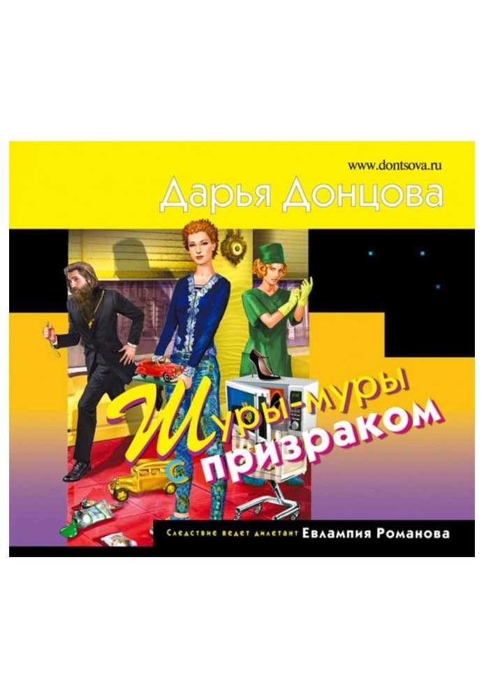 Книга Шуры-муры с призраком