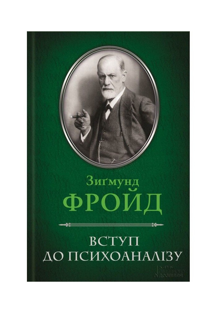 Book Introduction to psychoanalysis