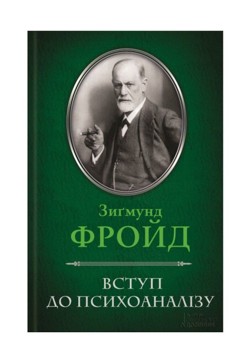 Book Introduction to psychoanalysis