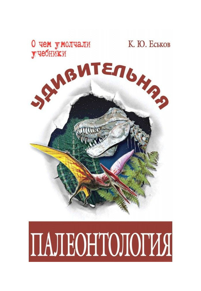 Book Surprizing paleontology
