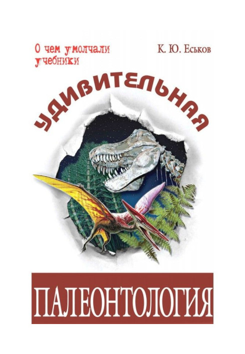 Book Surprizing paleontology