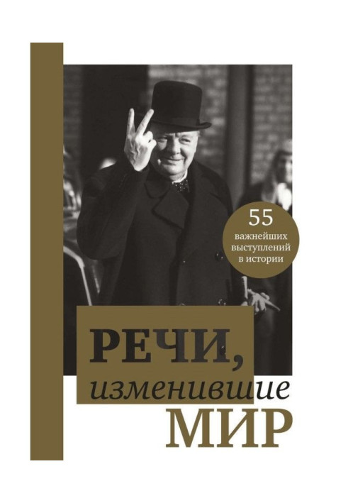 Book Speeches, changing the world