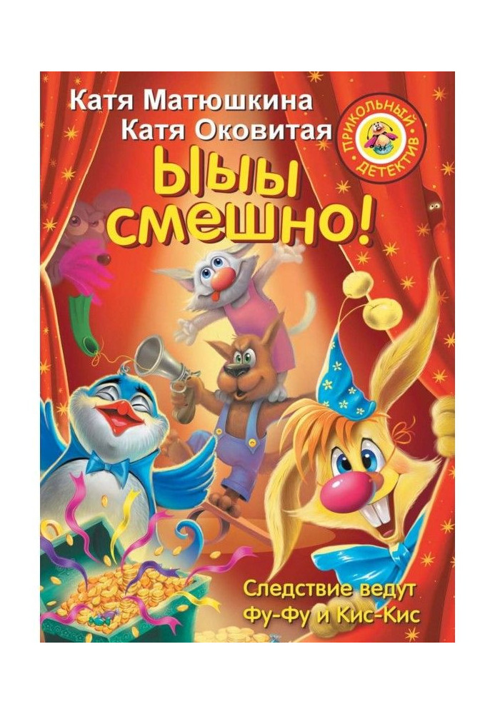 Книга Ыыы смешно!
