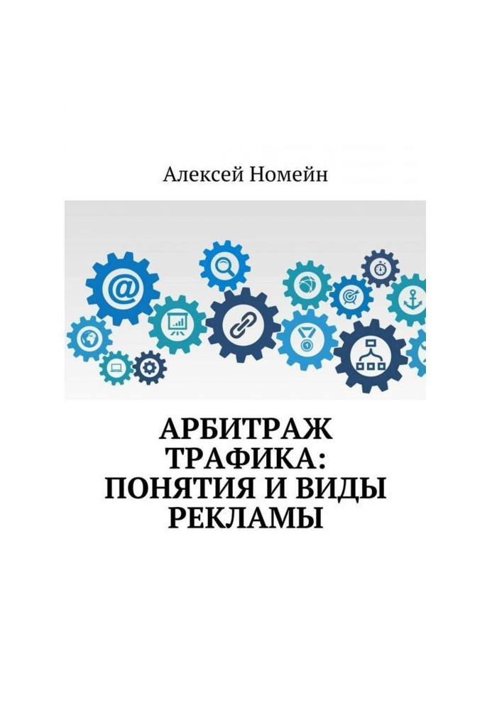 Book Arbitration of traffic : concepts and types of advertisement