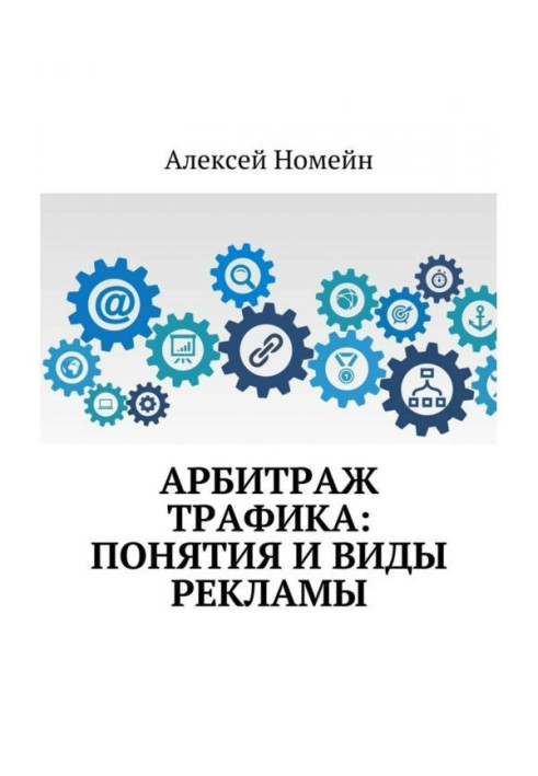 Book Arbitration of traffic : concepts and types of advertisement
