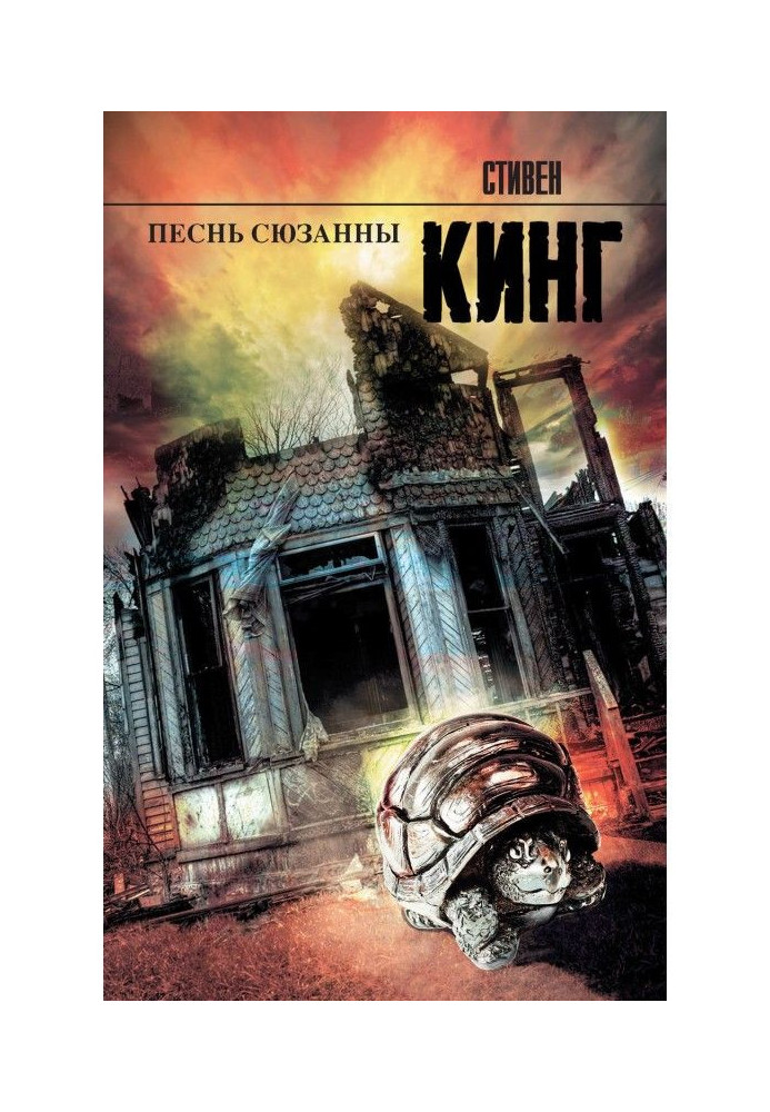 Книга Песнь Сюзанны