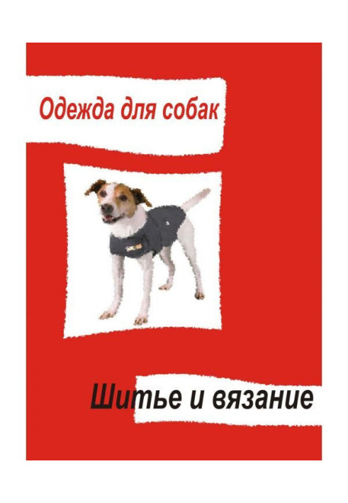 Book Clothing for dogs. Sewing and knitting